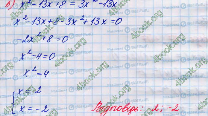 ГДЗ Алгебра 8 клас сторінка 681(б)